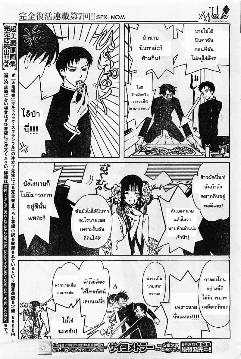 xxxHOLiC Rei page 9