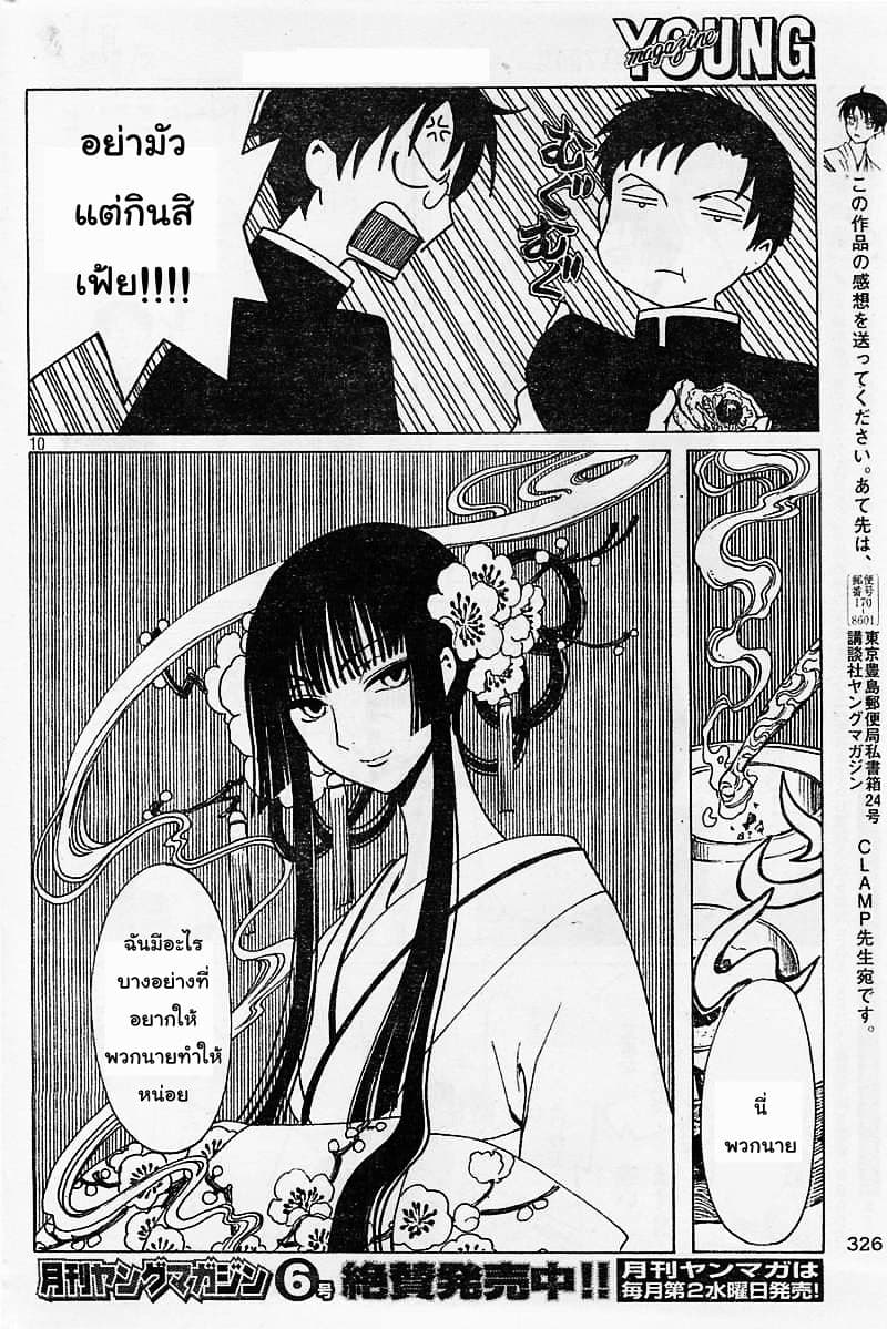 xxxHOLiC Rei page 10