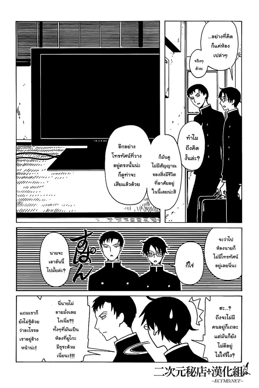 xxxHOLiC Rei page 4