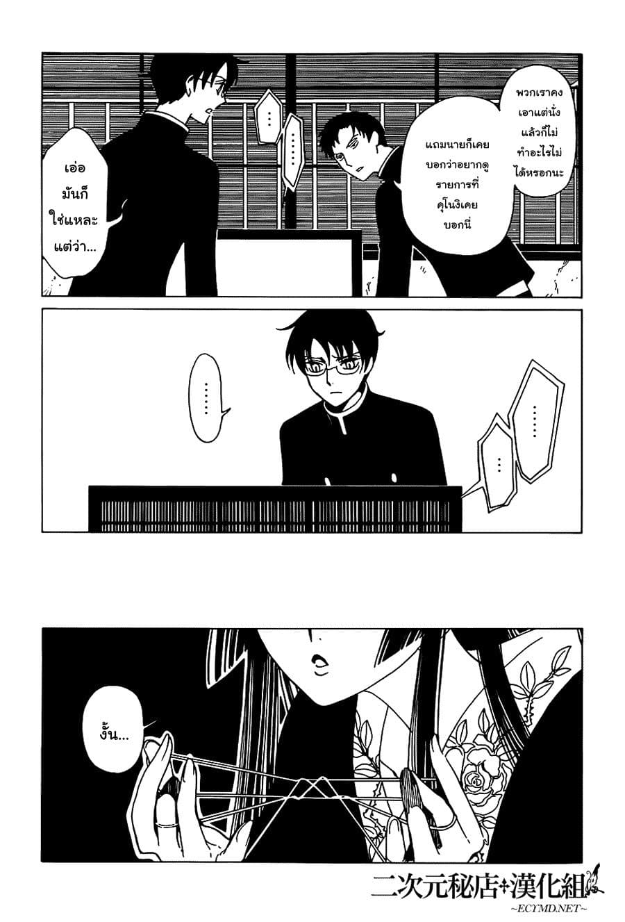 xxxHOLiC Rei page 8