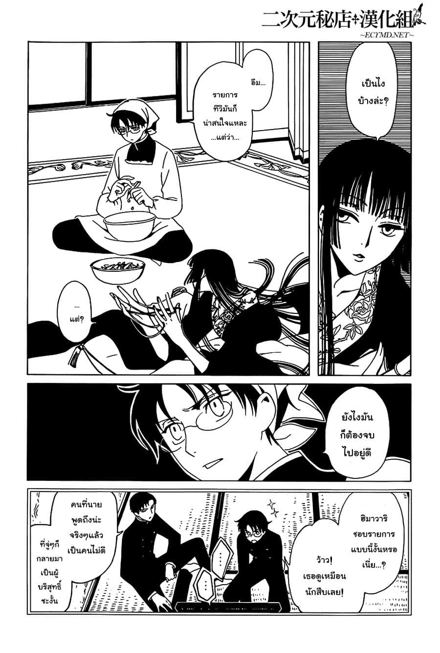 xxxHOLiC Rei page 9