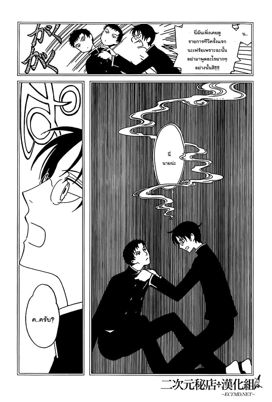 xxxHOLiC Rei page 10