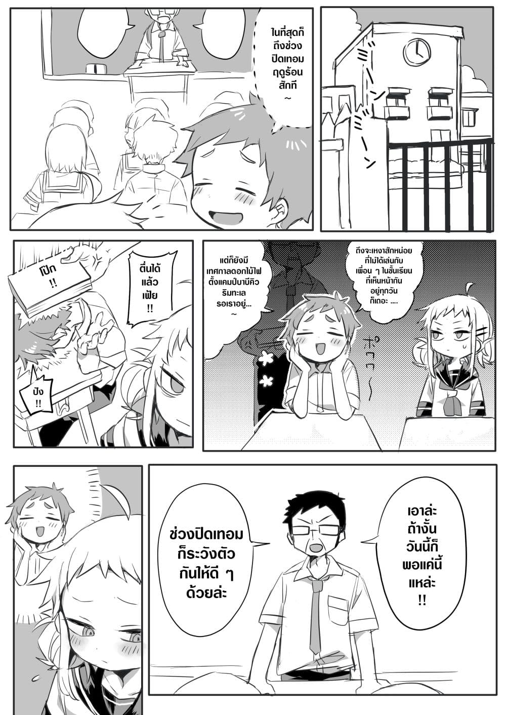 Yada-san Is Cold page 1
