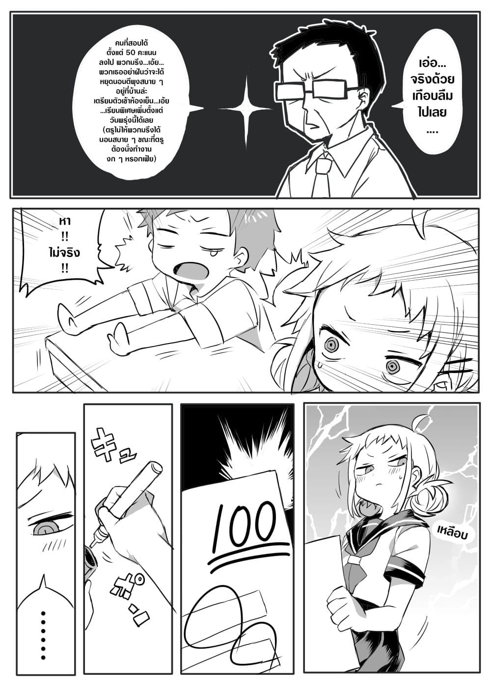 Yada-san Is Cold page 2