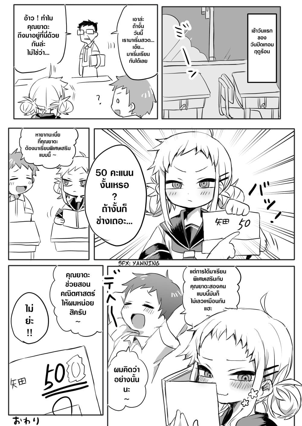 Yada-san Is Cold page 3