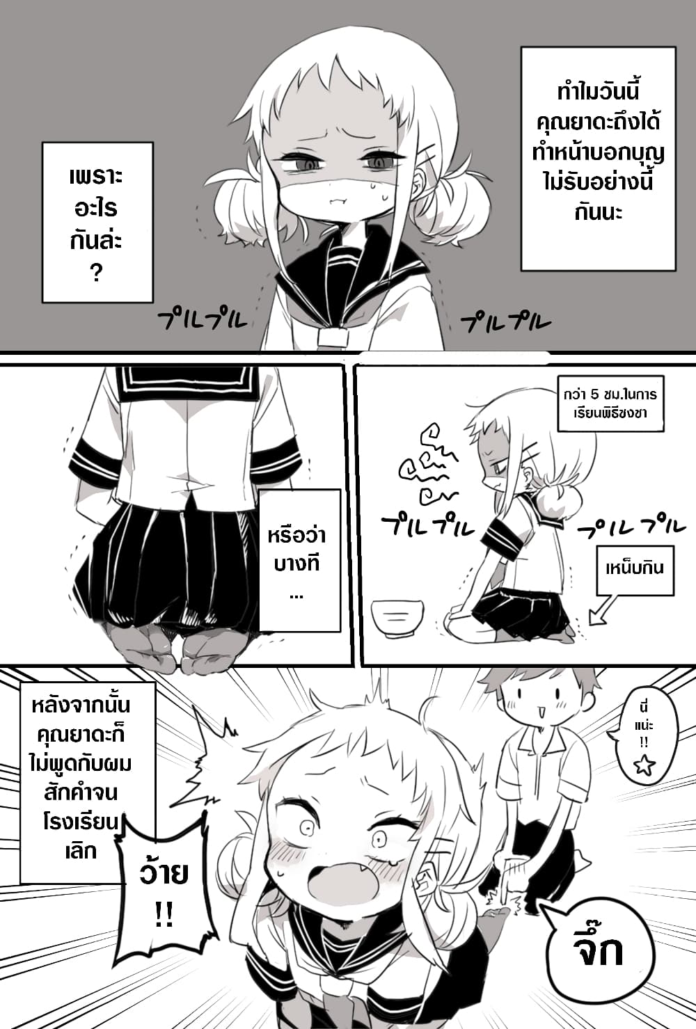 Yada-san Is Cold page 1