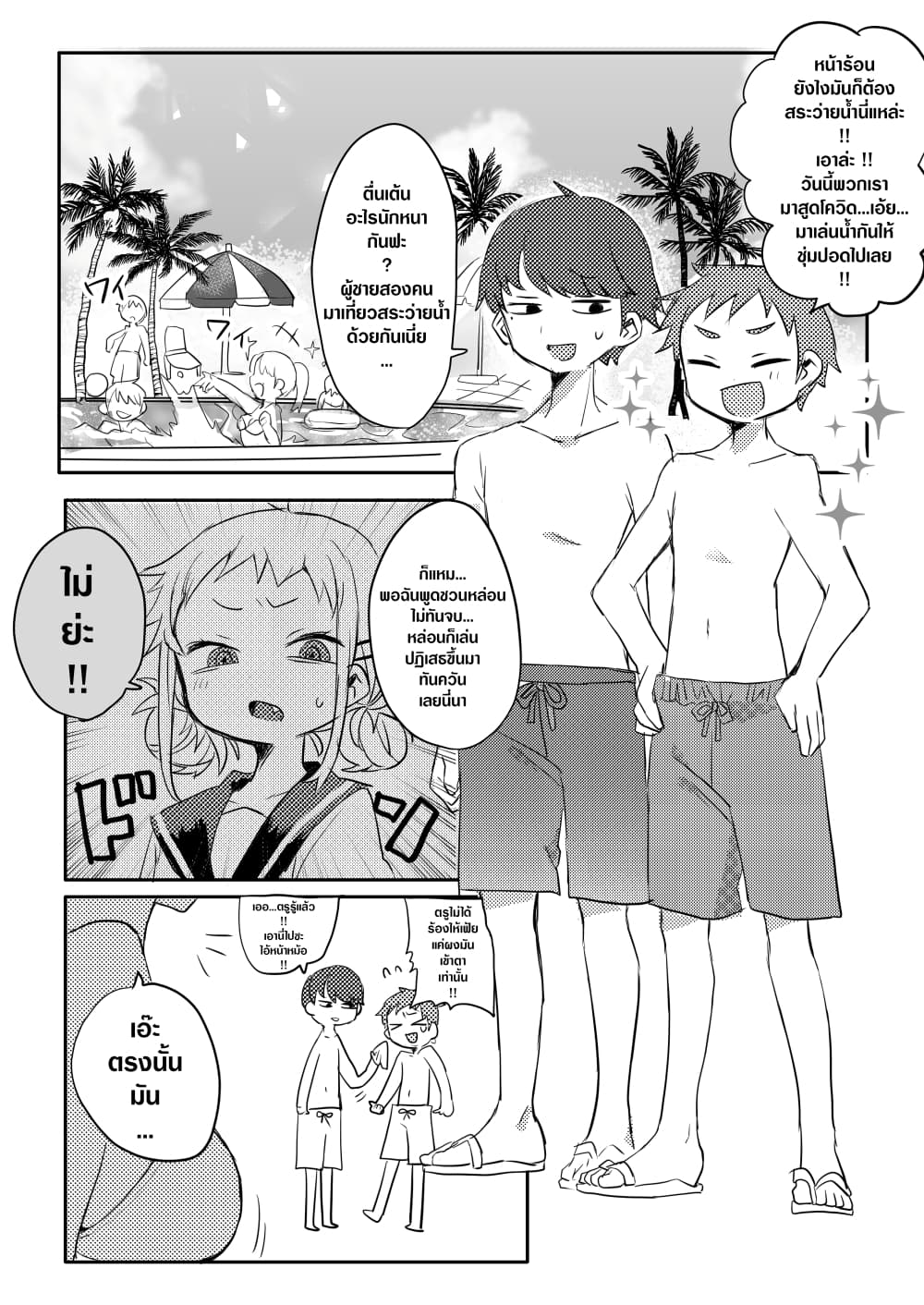 Yada-san Is Cold page 2
