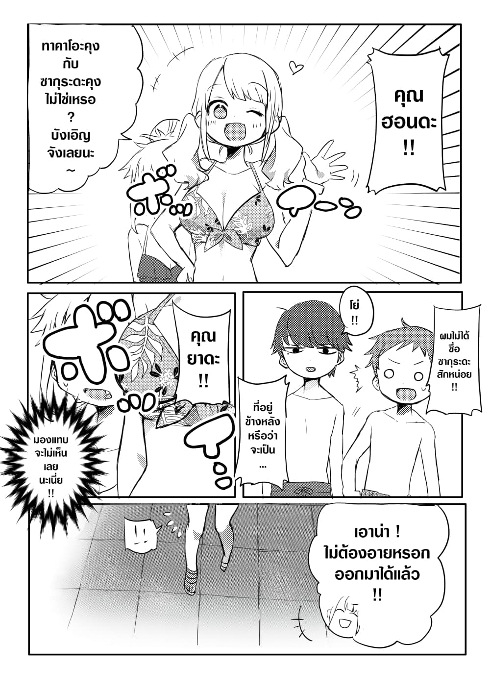 Yada-san Is Cold page 3