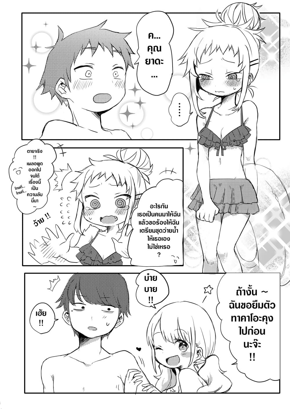 Yada-san Is Cold page 4