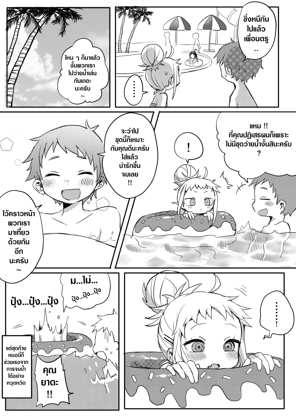 Yada-san Is Cold page 5