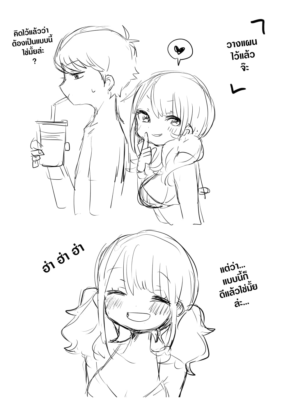 Yada-san Is Cold page 6