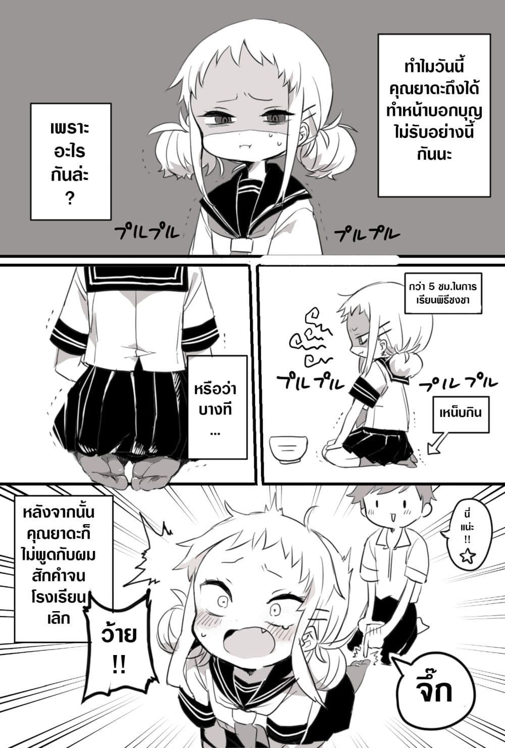 Yada-san Is Cold page 1