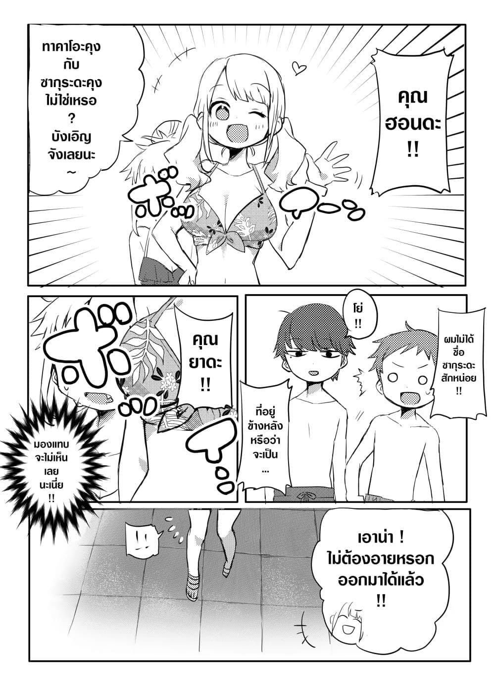 Yada-san Is Cold page 3