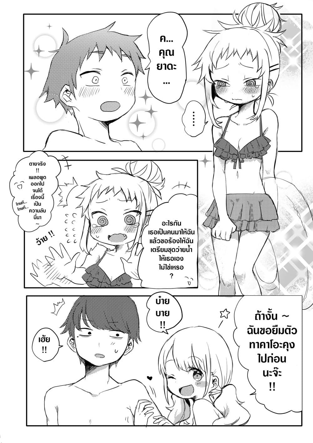 Yada-san Is Cold page 4