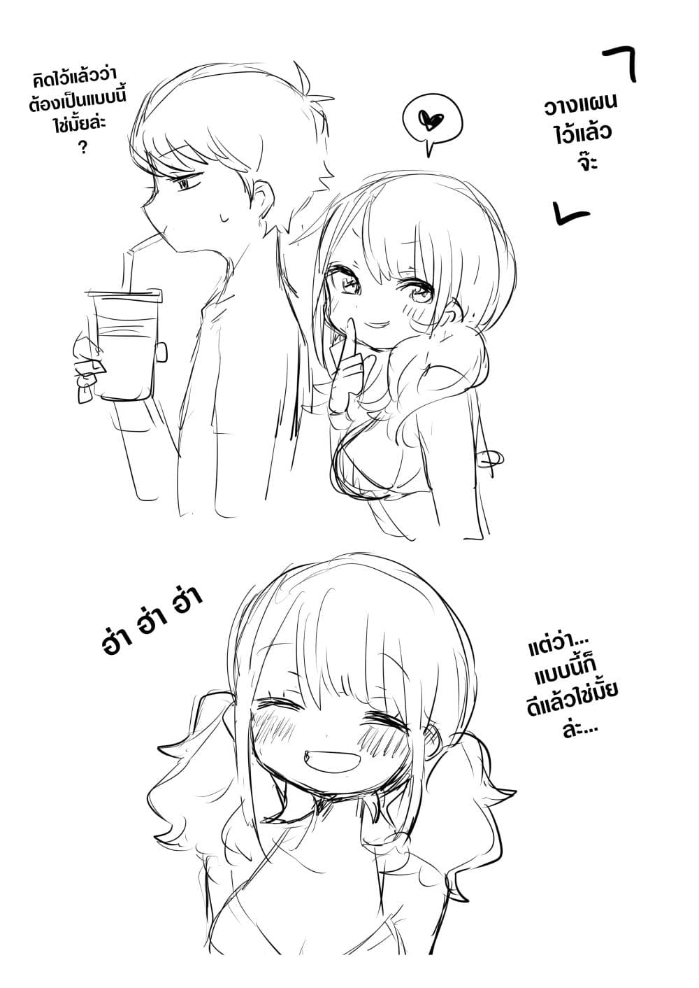 Yada-san Is Cold page 6
