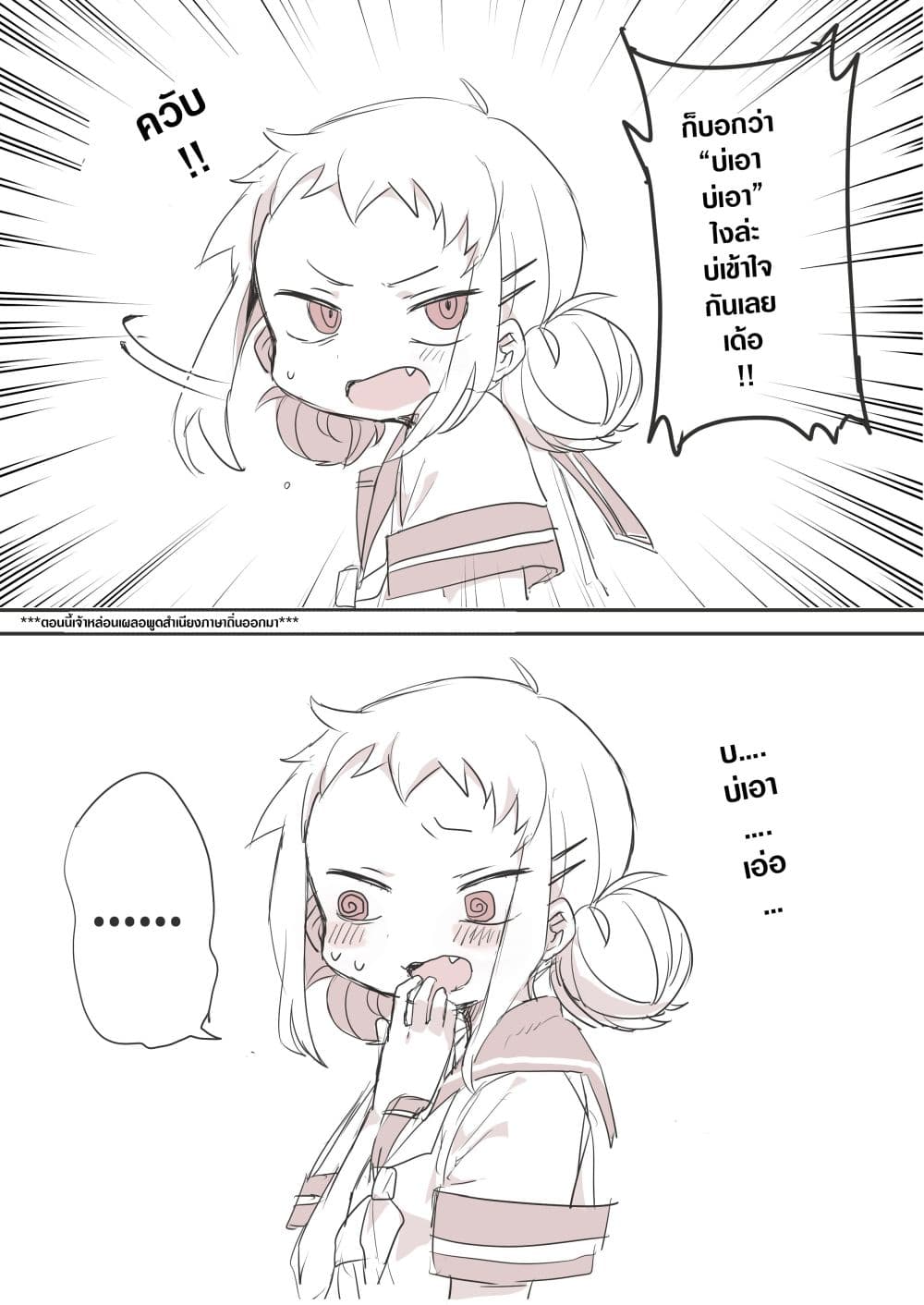 Yada-san Is Cold page 1