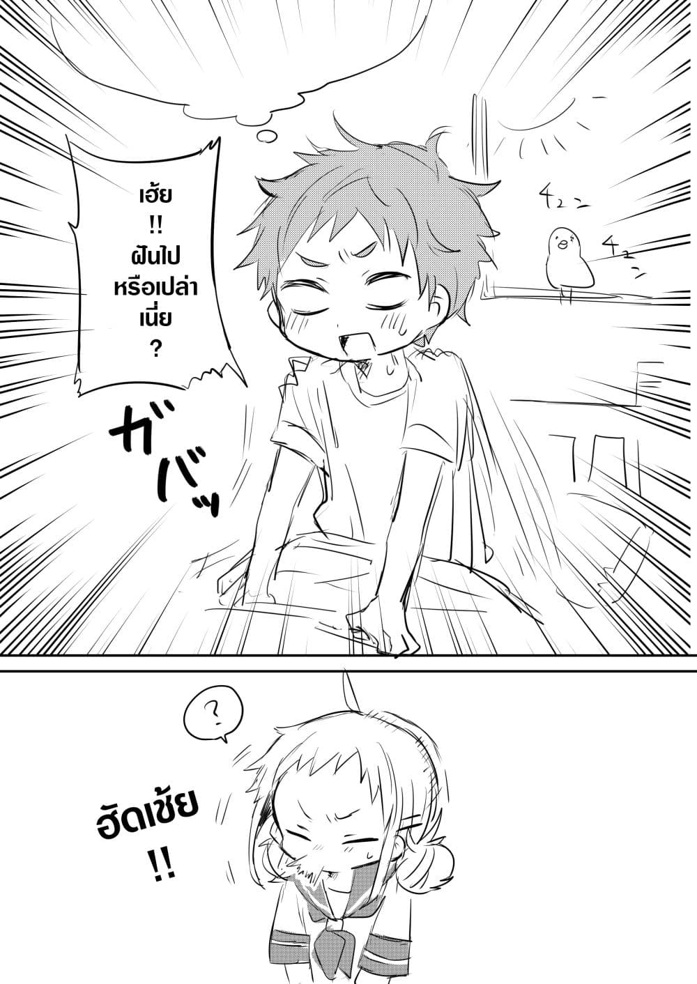 Yada-san Is Cold page 2
