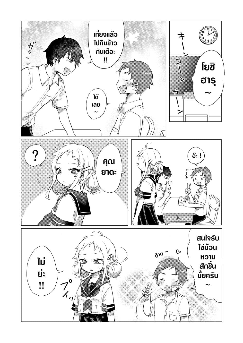 Yada-san Is Cold page 1