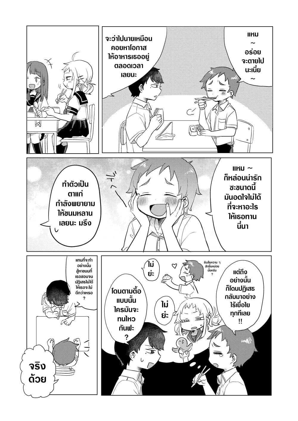 Yada-san Is Cold page 2