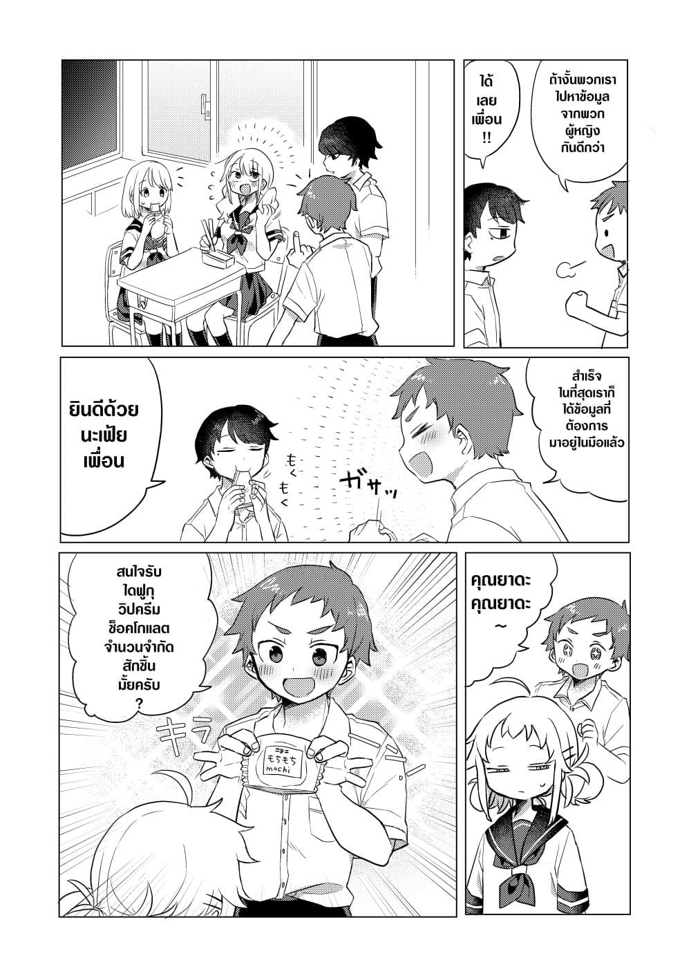 Yada-san Is Cold page 3