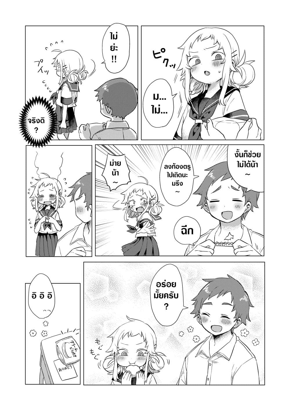 Yada-san Is Cold page 4