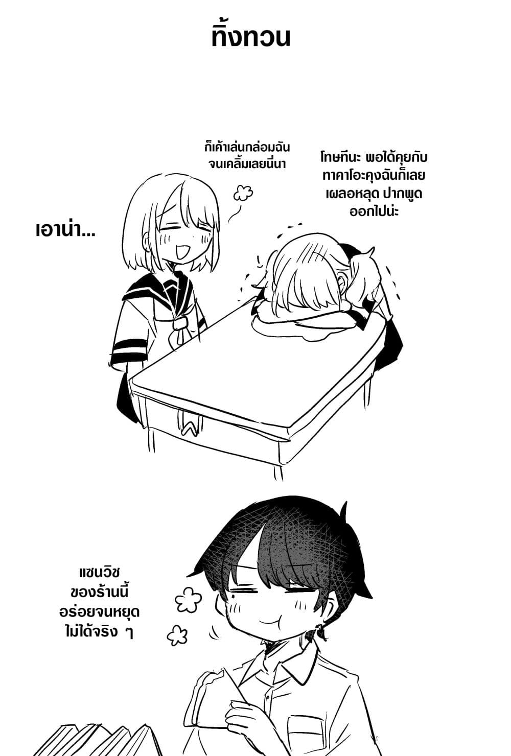 Yada-san Is Cold page 5