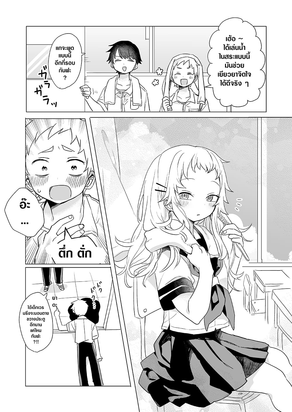 Yada-san Is Cold page 1