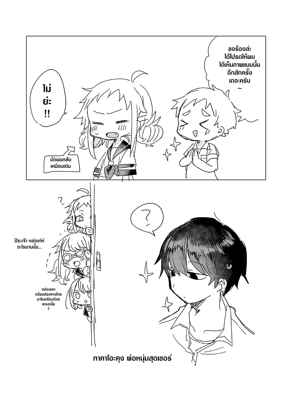 Yada-san Is Cold page 2