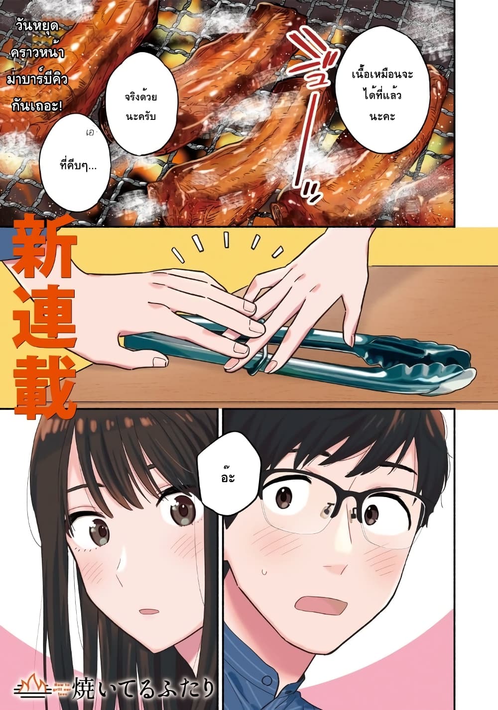 Yaiteru Futari page 1