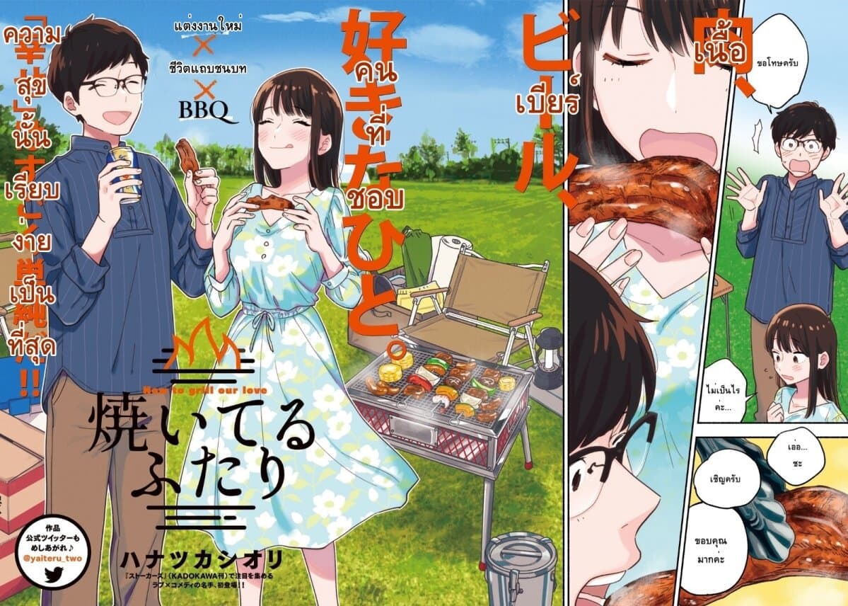 Yaiteru Futari page 2