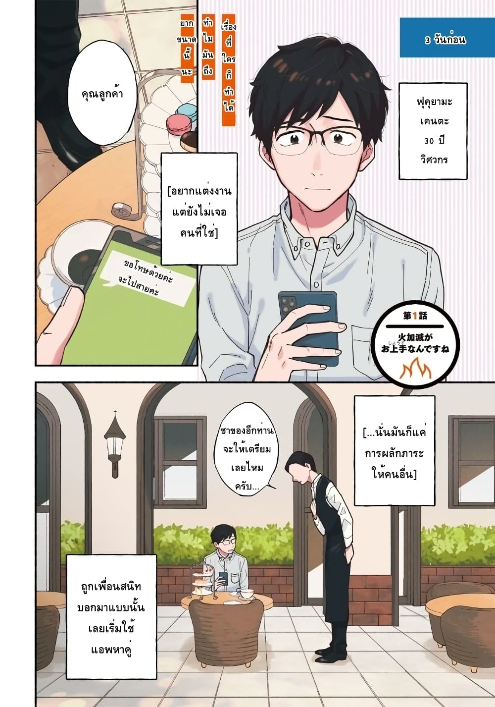 Yaiteru Futari page 3