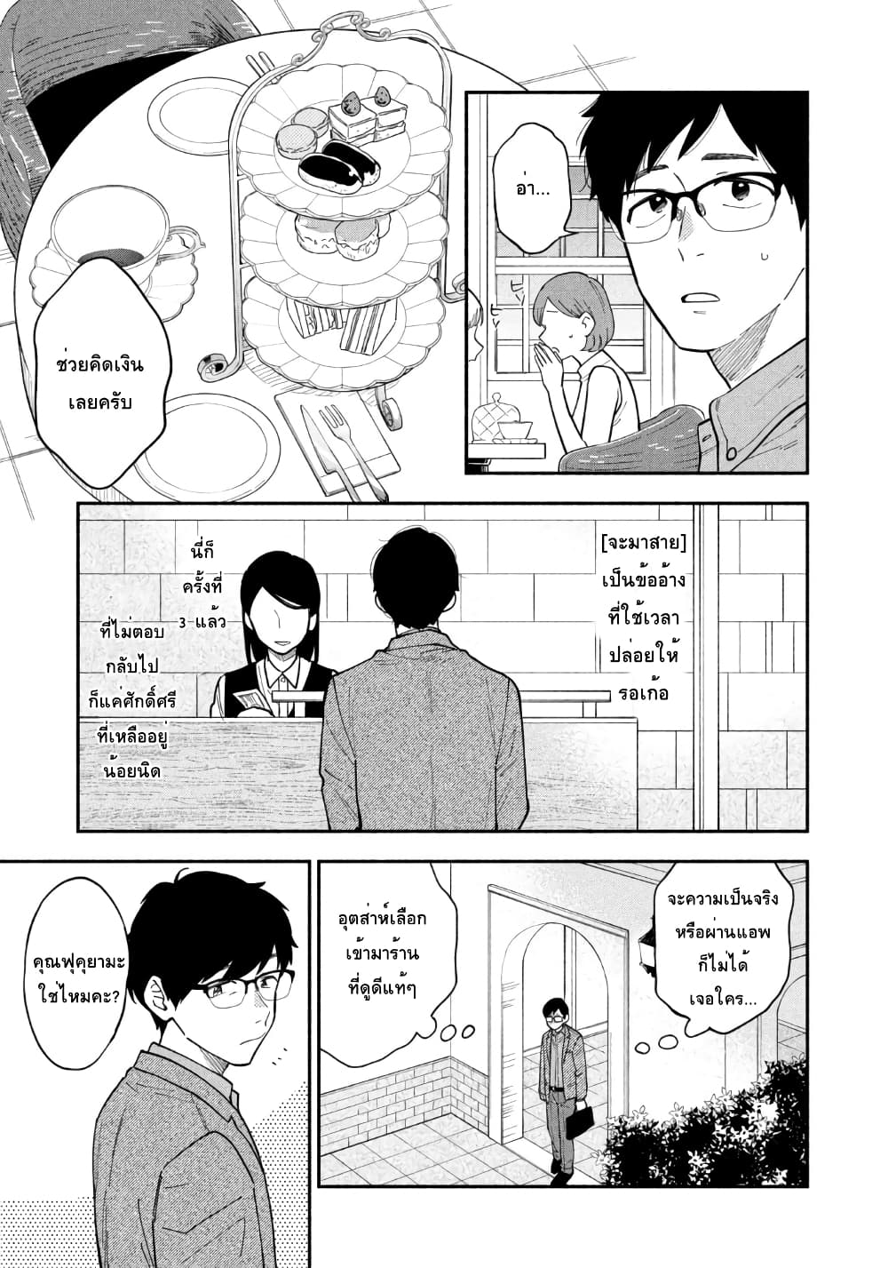 Yaiteru Futari page 4