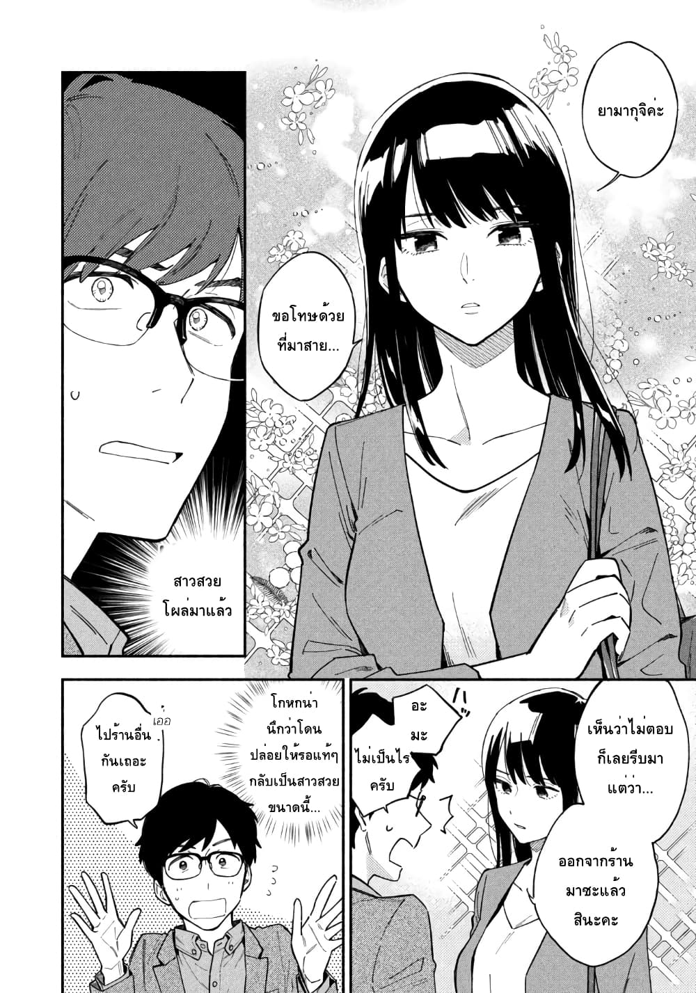 Yaiteru Futari page 5