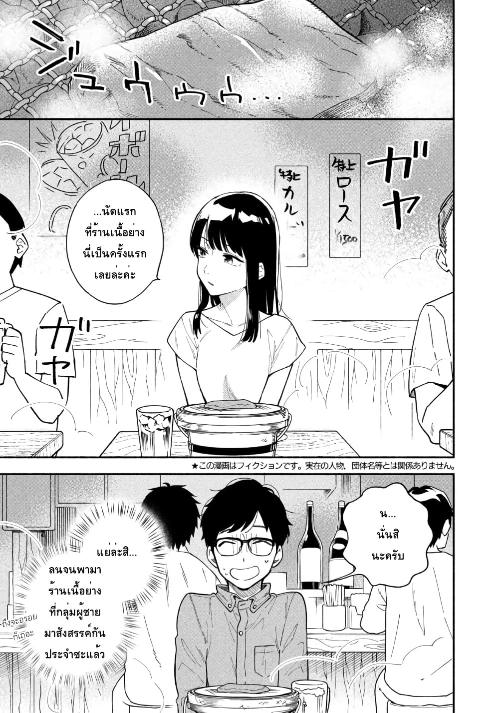 Yaiteru Futari page 6