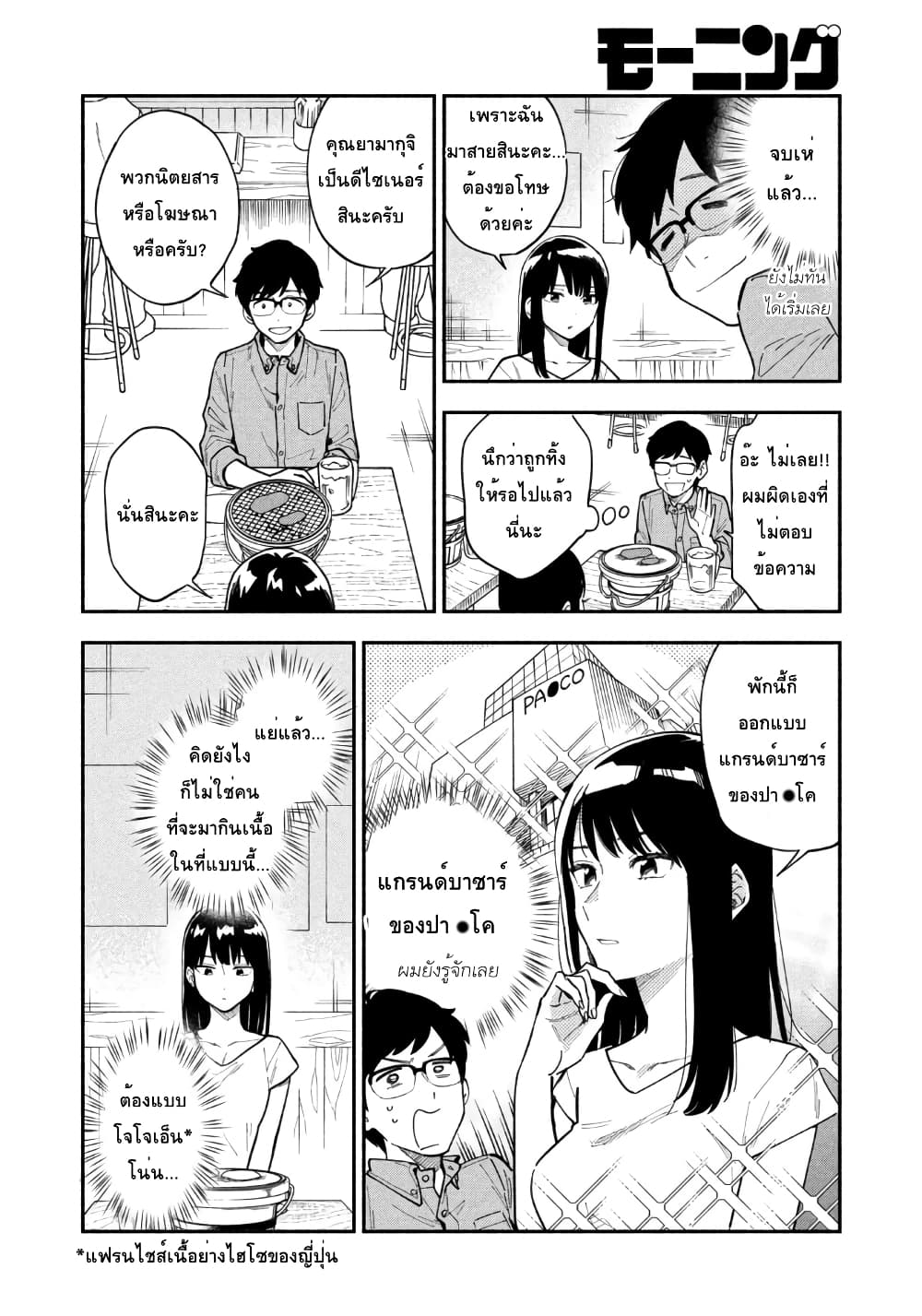 Yaiteru Futari page 7
