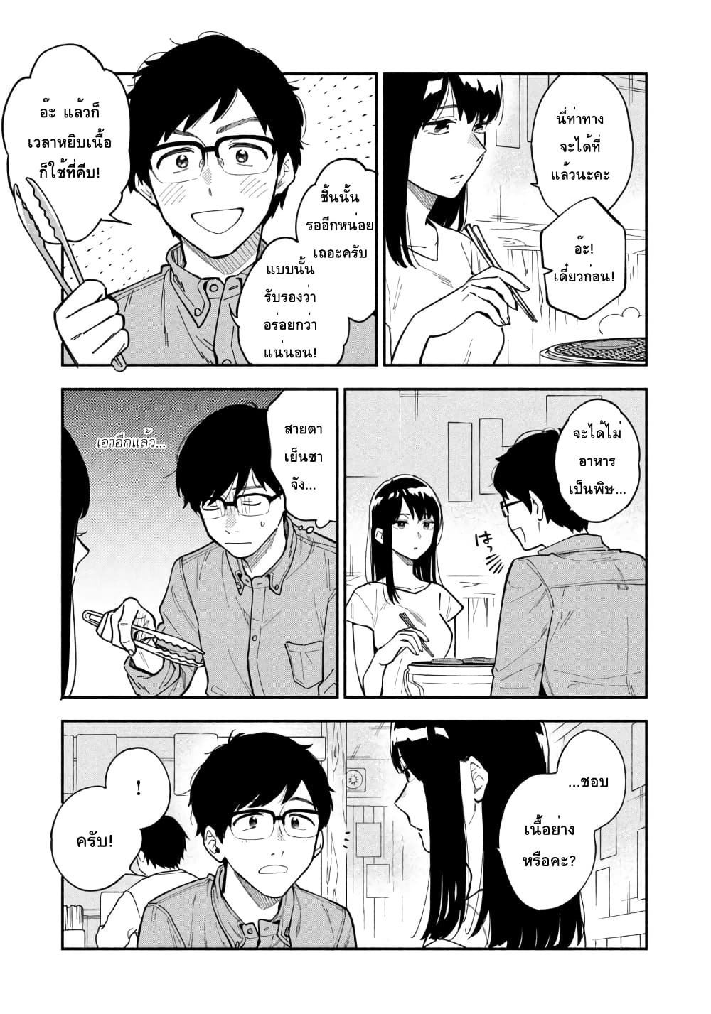 Yaiteru Futari page 8