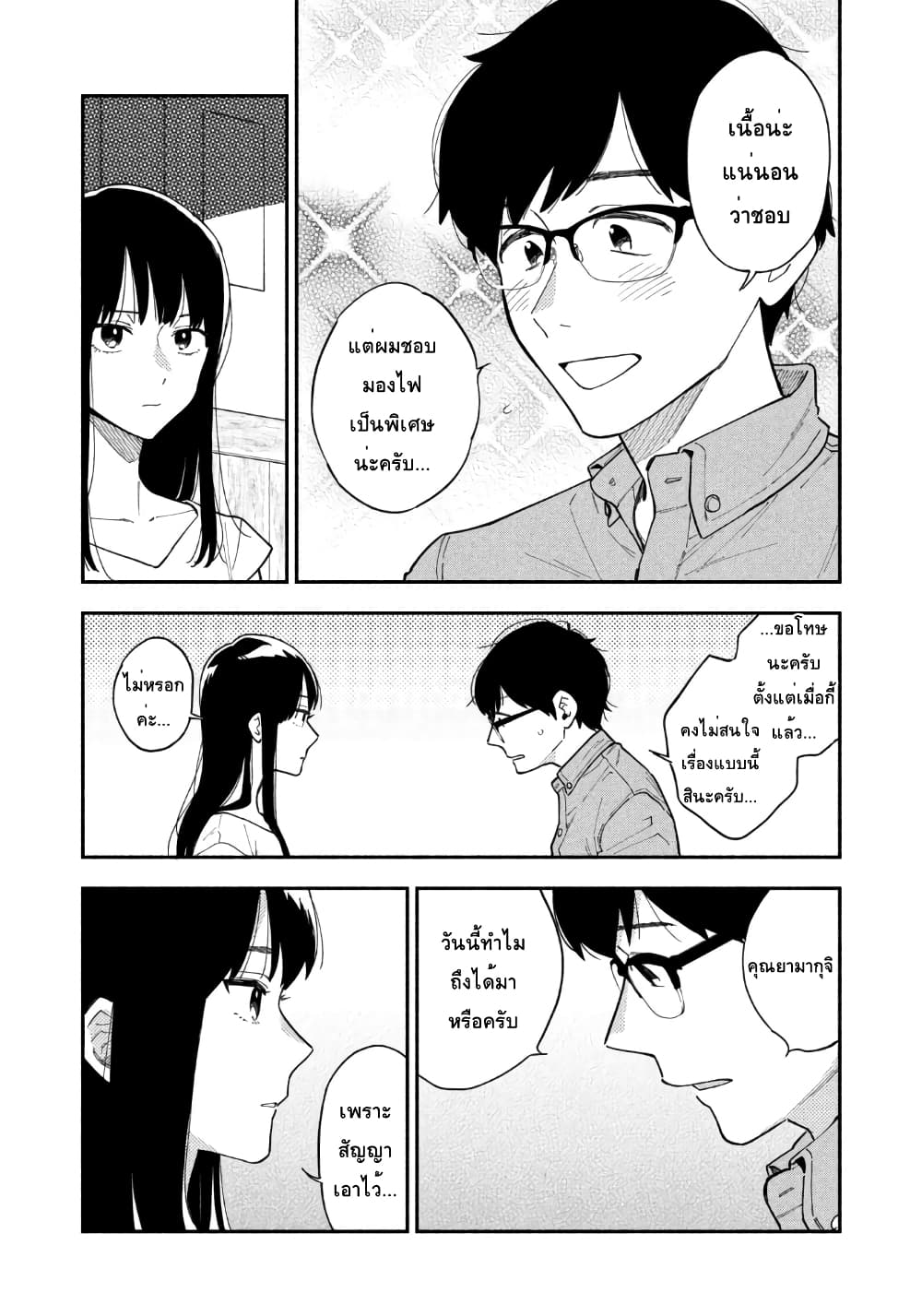 Yaiteru Futari page 9