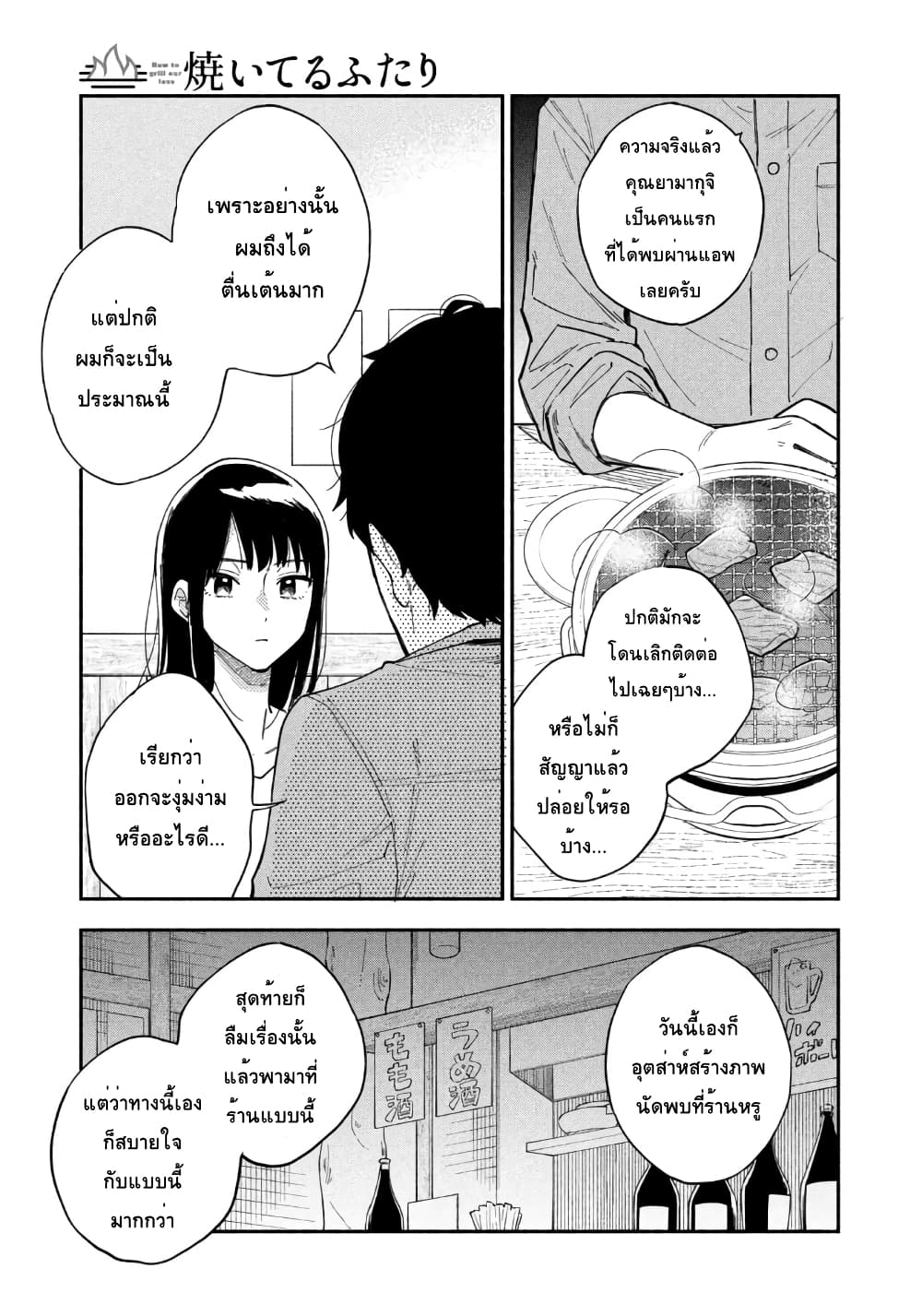 Yaiteru Futari page 10