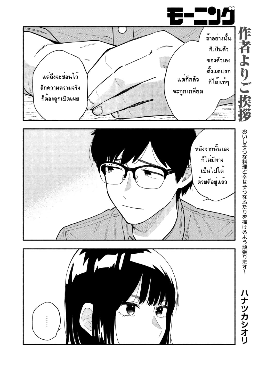 Yaiteru Futari page 11