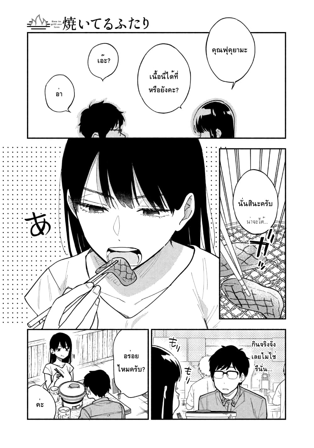 Yaiteru Futari page 12