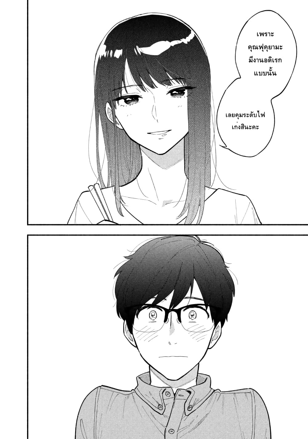 Yaiteru Futari page 13