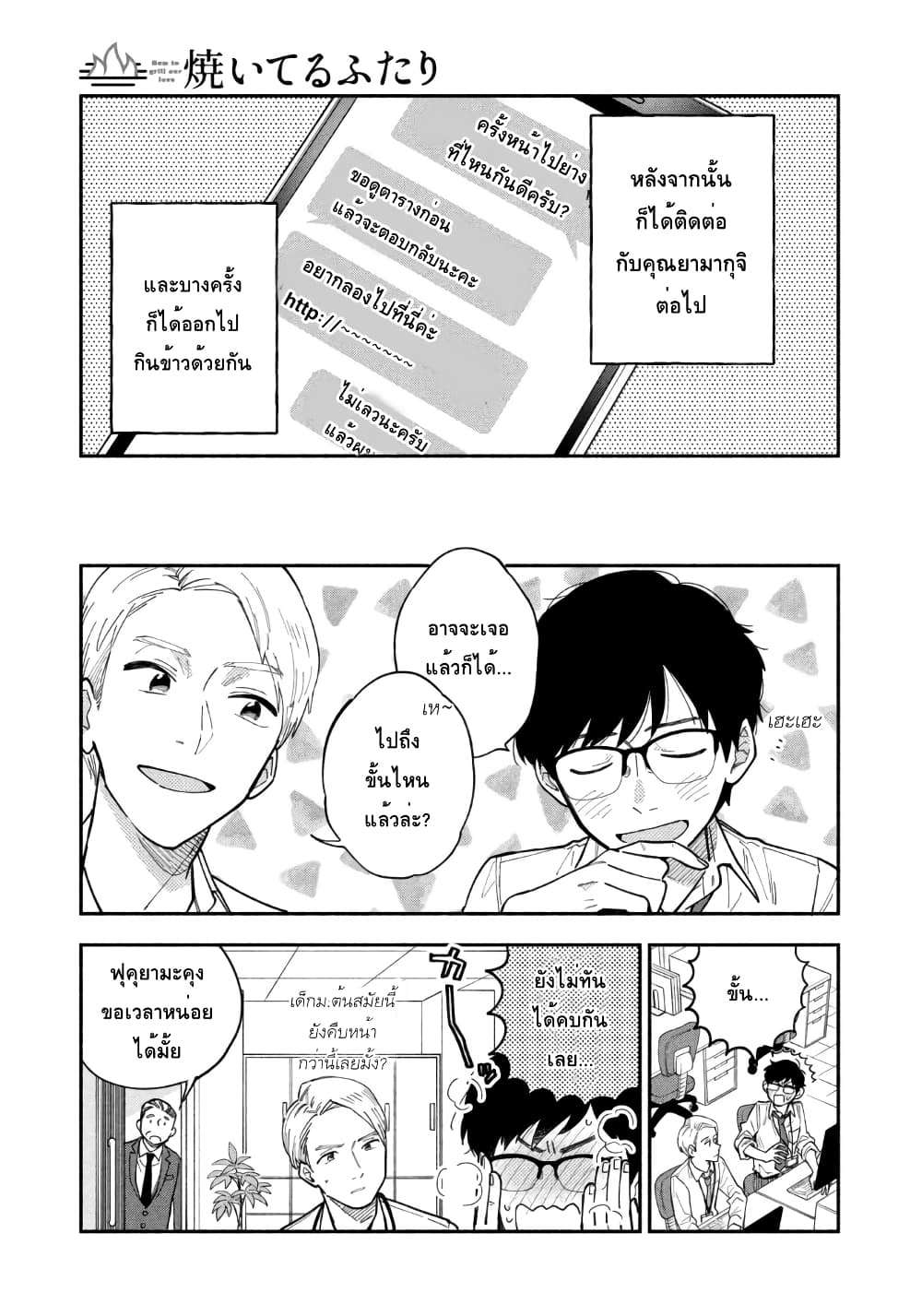 Yaiteru Futari page 14