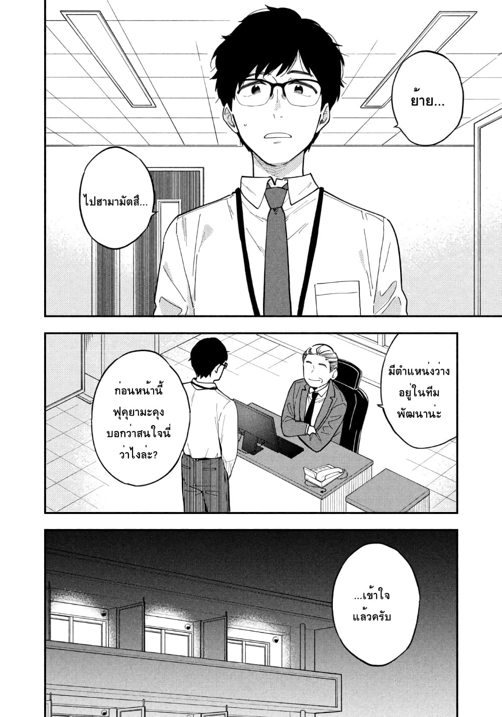 Yaiteru Futari page 15