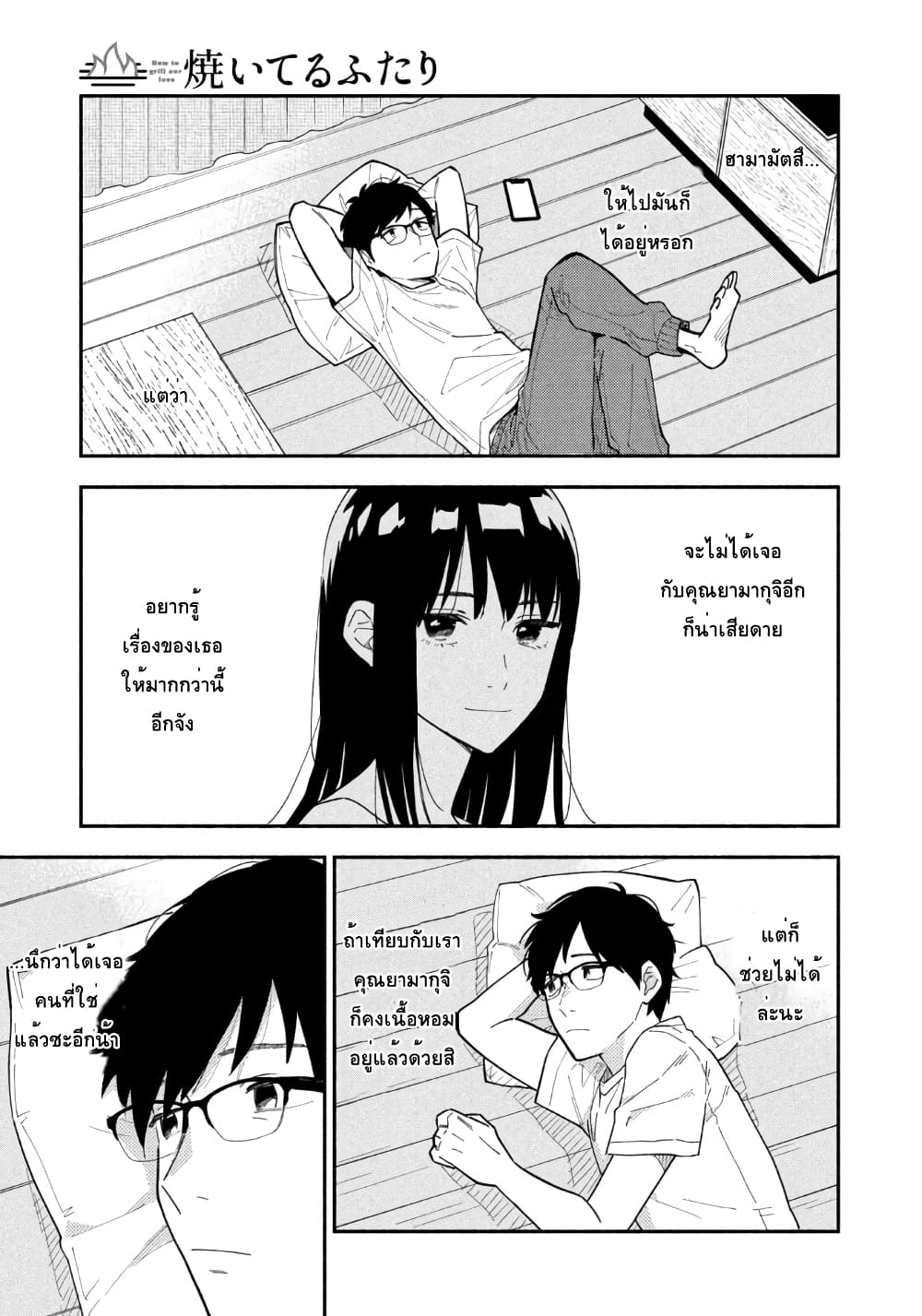 Yaiteru Futari page 16