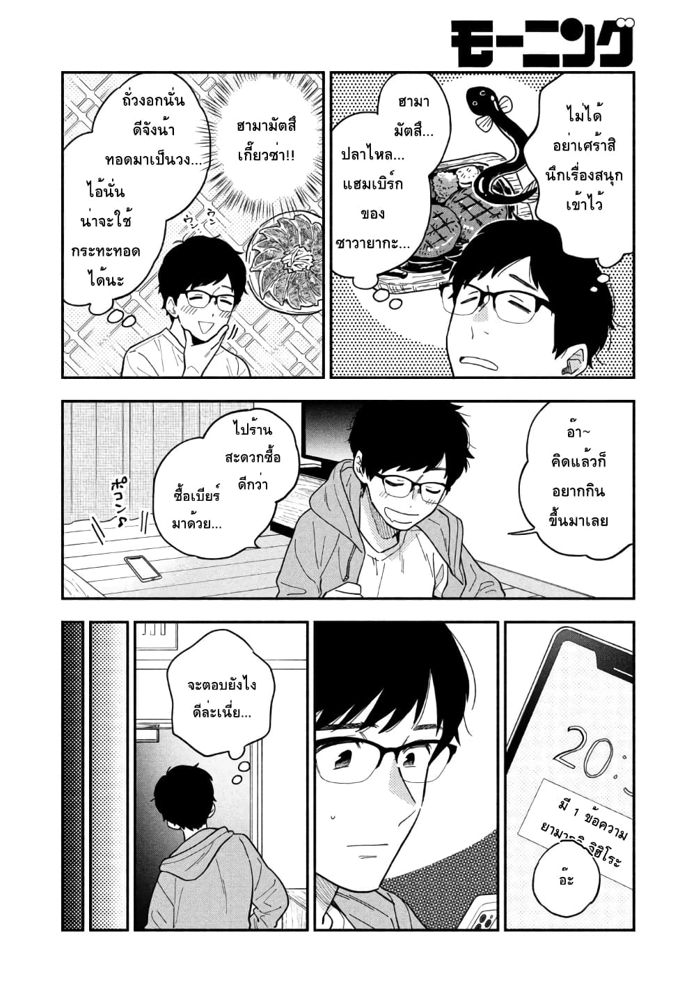 Yaiteru Futari page 17