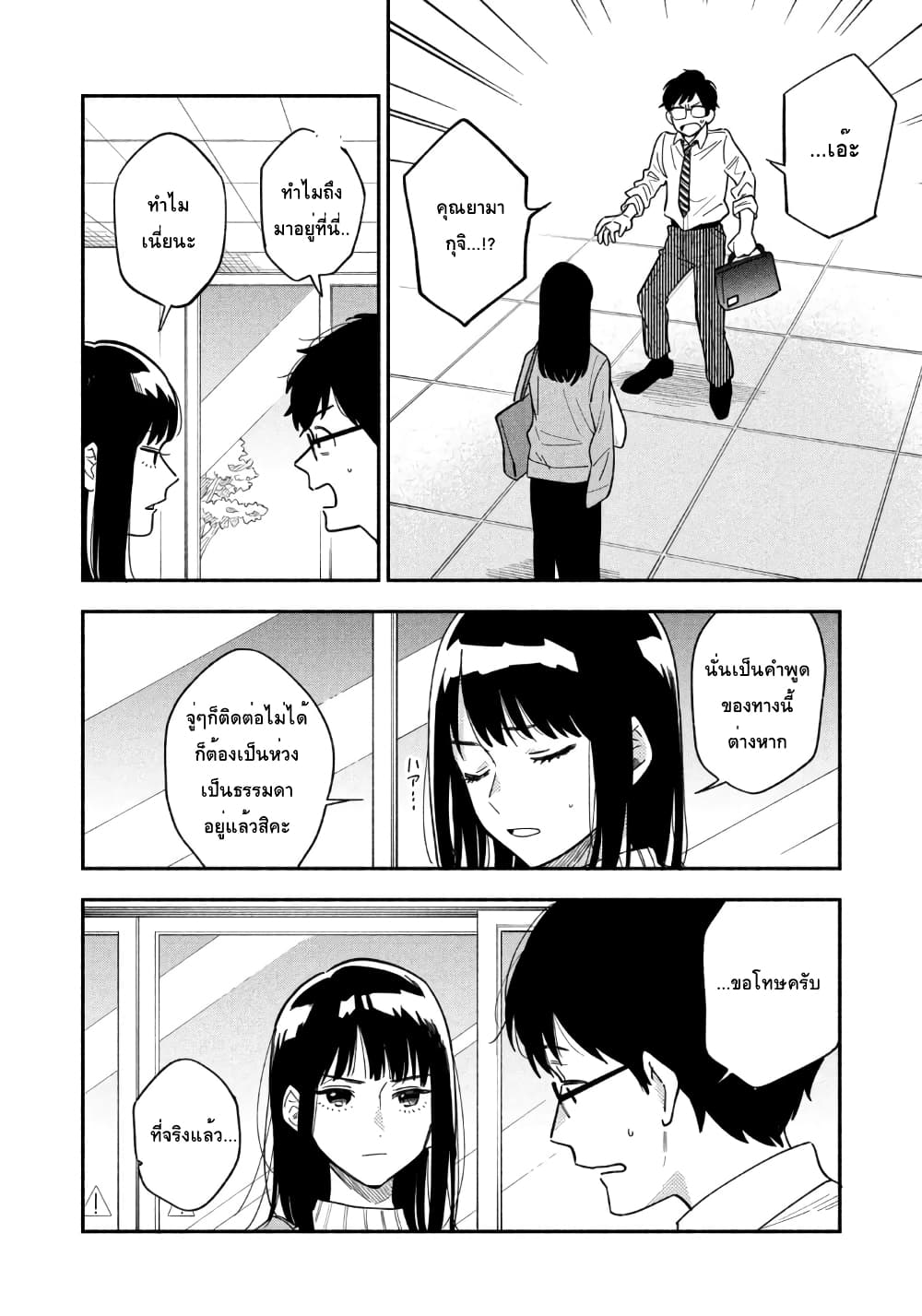 Yaiteru Futari page 19