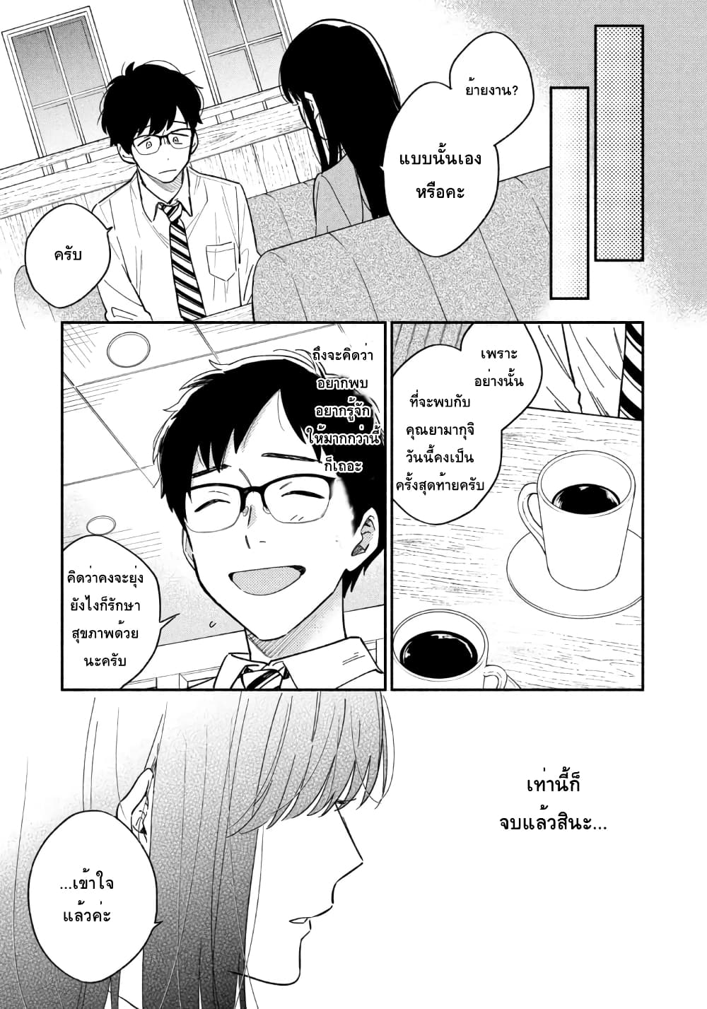 Yaiteru Futari page 20