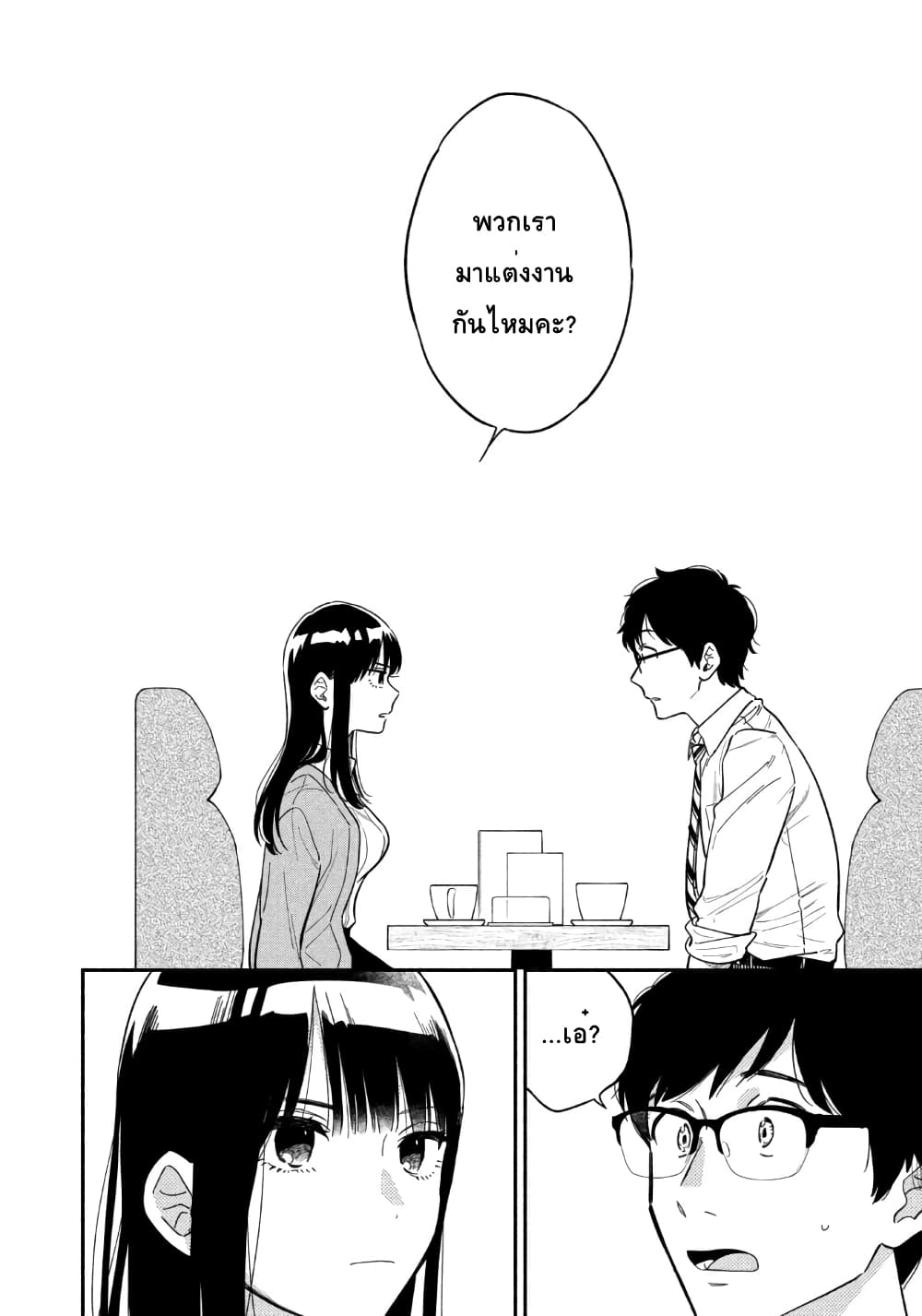 Yaiteru Futari page 21