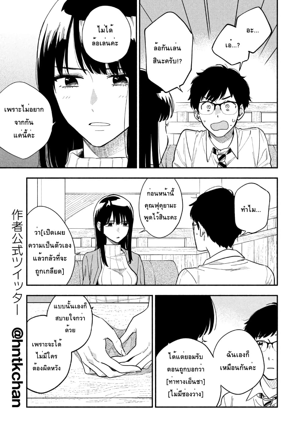 Yaiteru Futari page 22