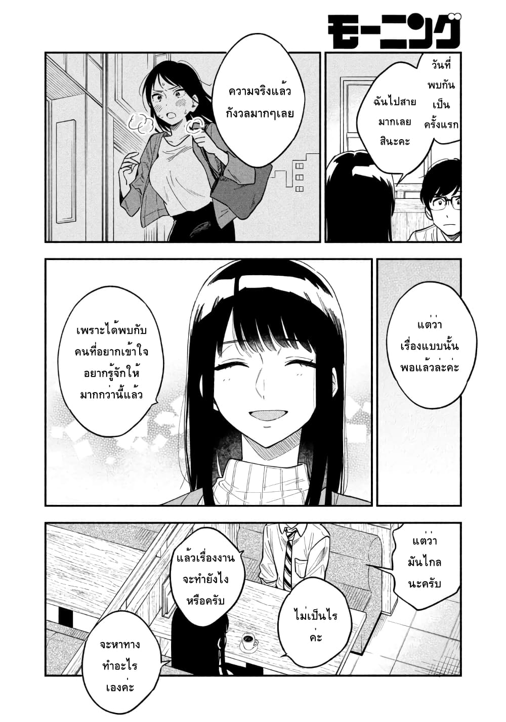 Yaiteru Futari page 23